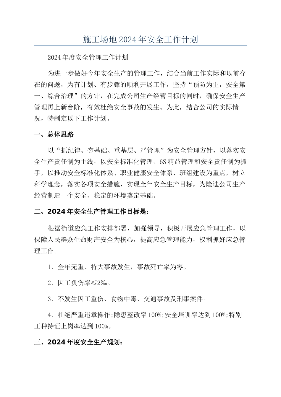 工地2024年安全工作计划_第1页