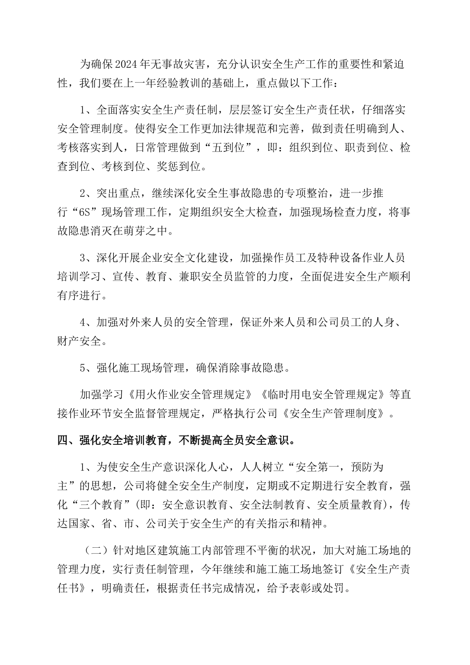 工地2024年安全工作计划_第2页