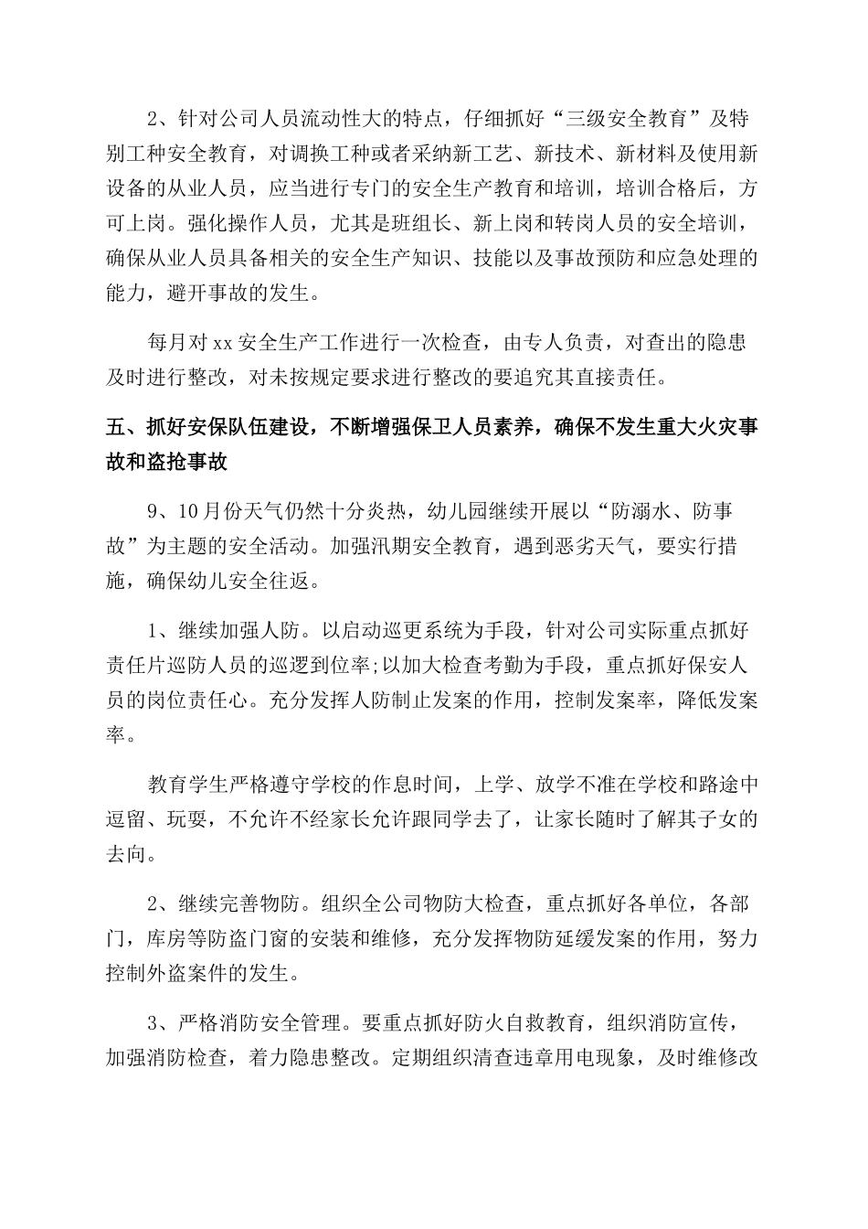 工地2024年安全工作计划_第3页