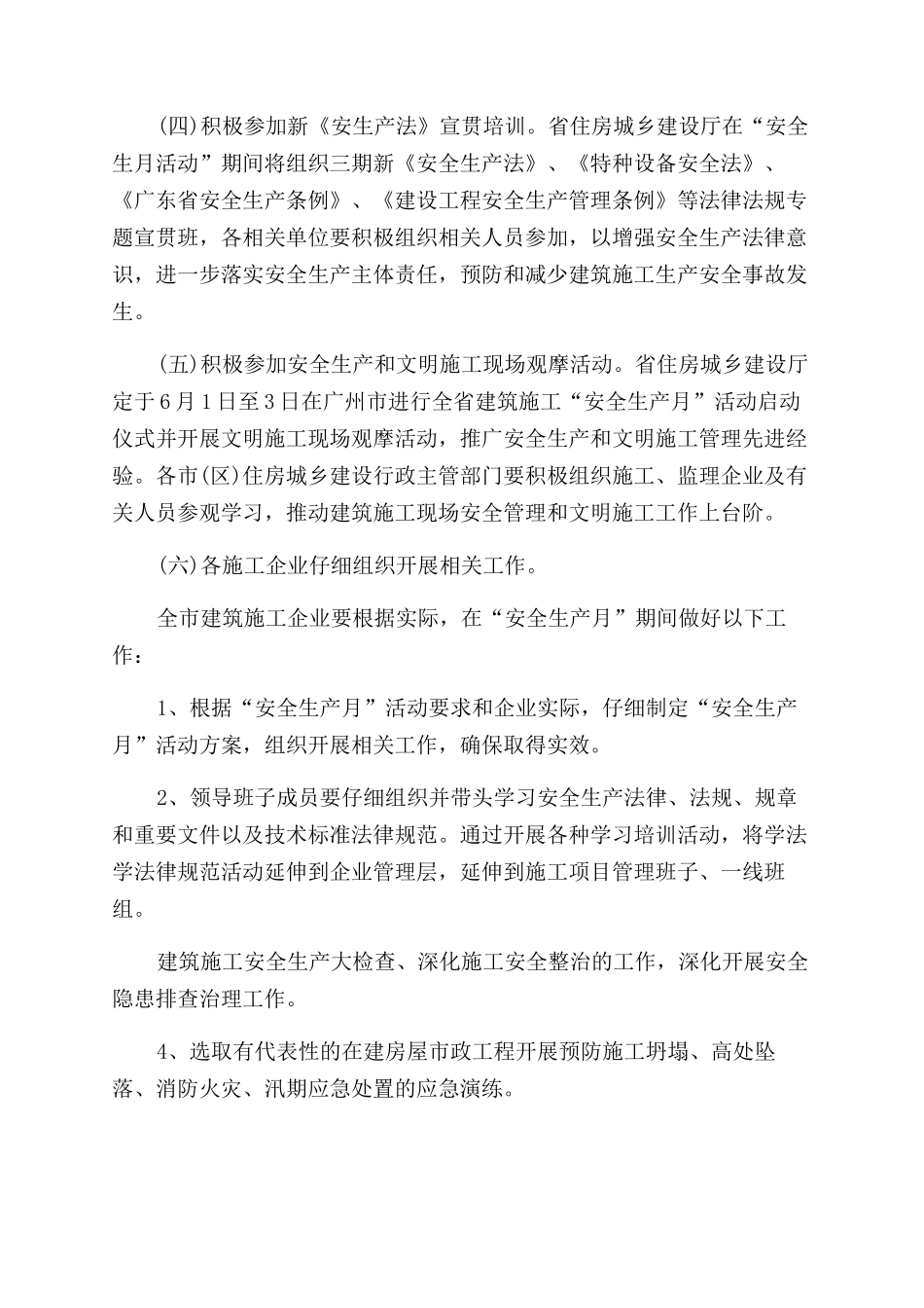 工地安全生产月活动方案_第2页