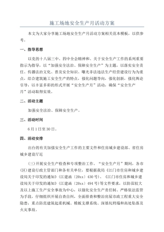 工地安全生产月活动方案