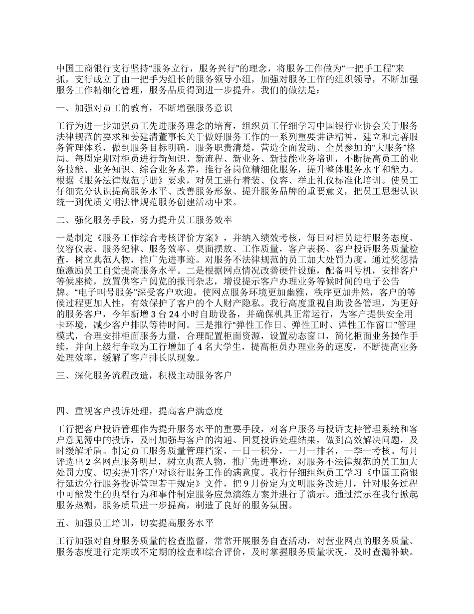 工商银行软环境建设践诺汇报_第1页