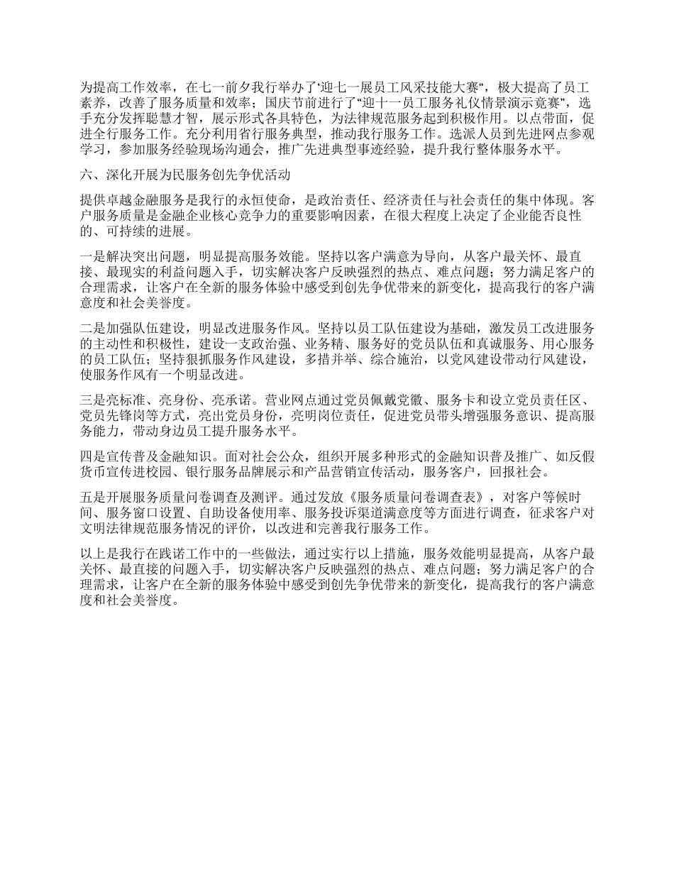 工商银行软环境建设践诺汇报_第2页