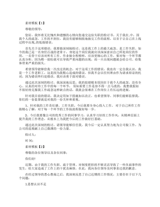 工地员工工作失职检讨书
