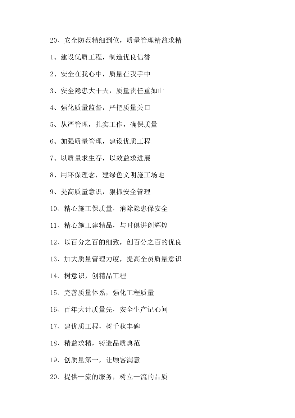 工地安全标语汇总_第2页