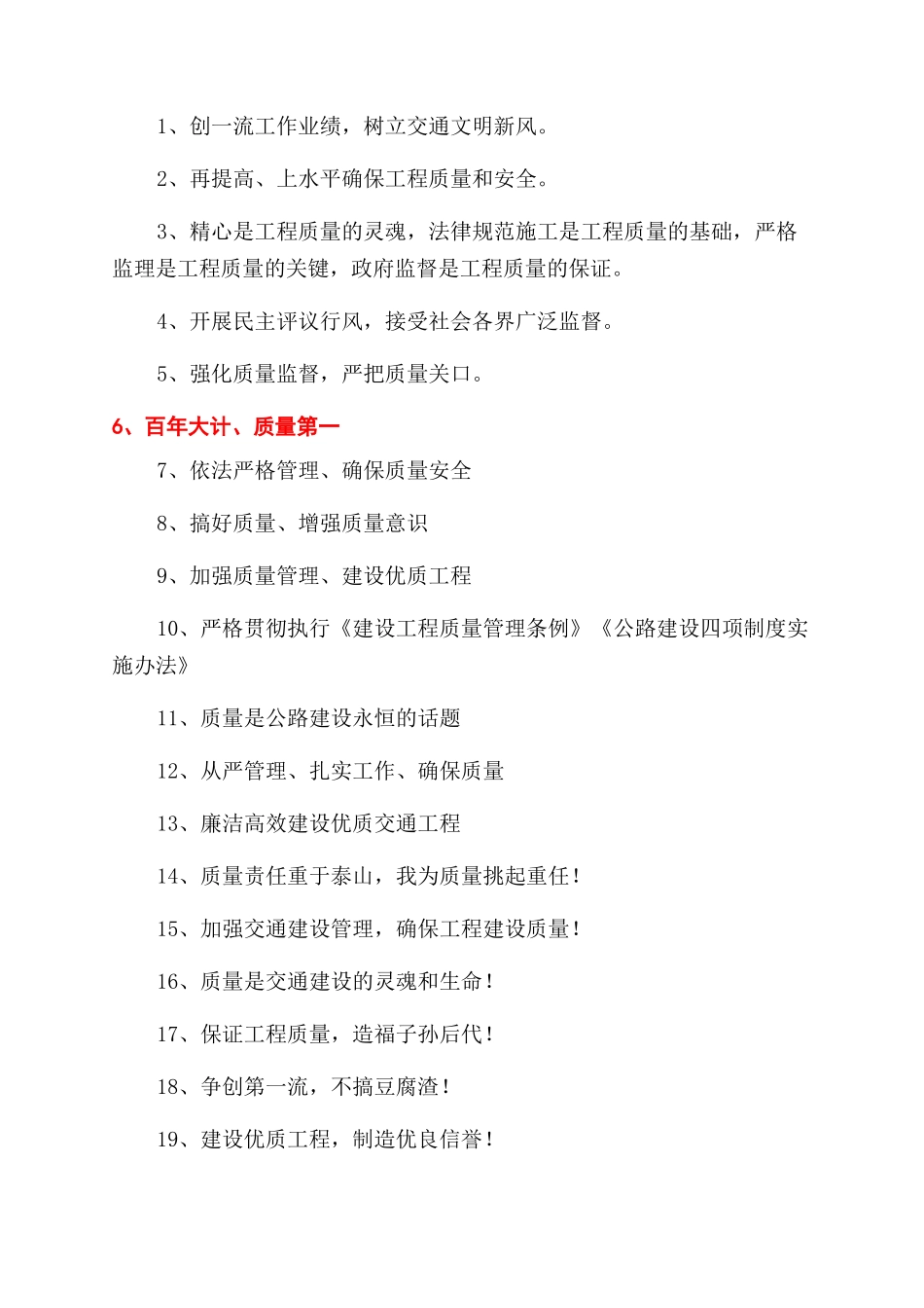 工地安全标语汇总_第3页