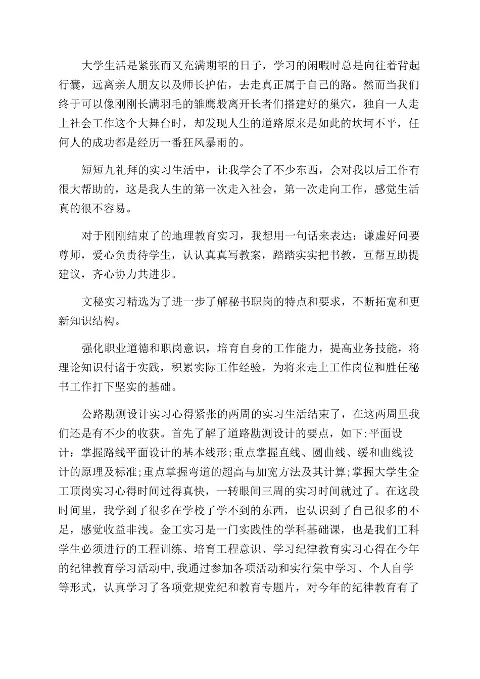 工地实习心得体会范文-实习心得体会范文_第2页