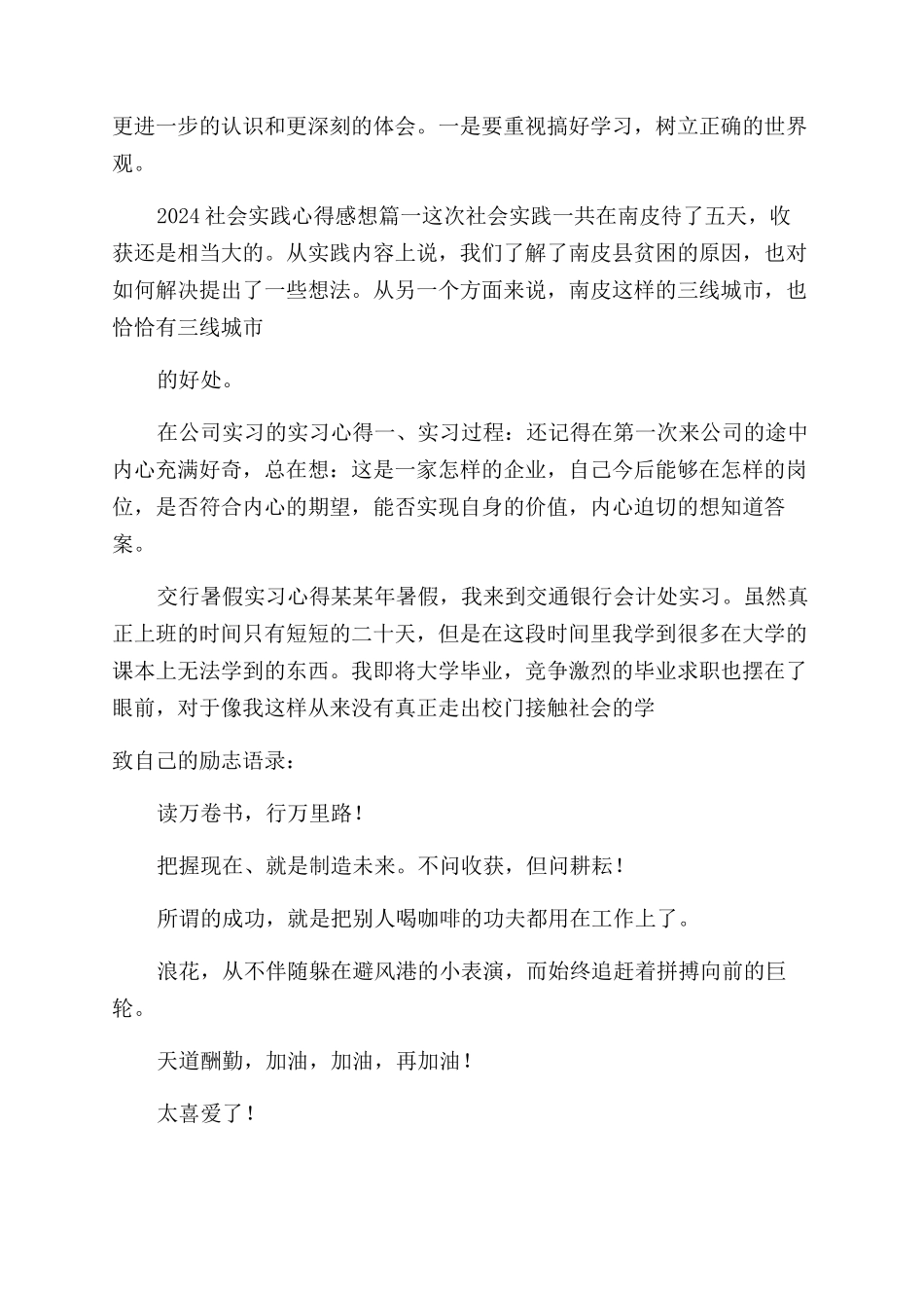 工地实习心得体会范文-实习心得体会范文_第3页