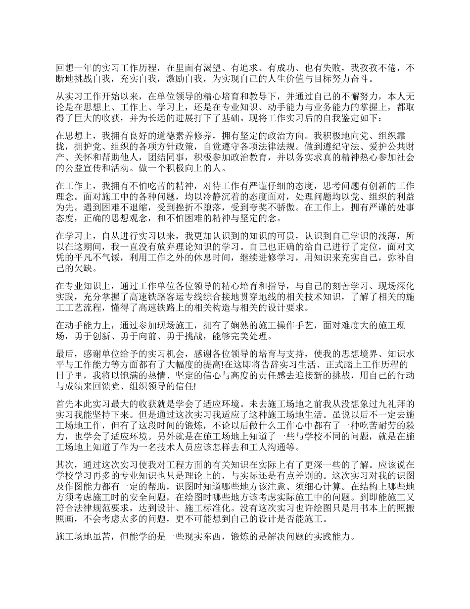 工地实习的自我鉴定_第1页