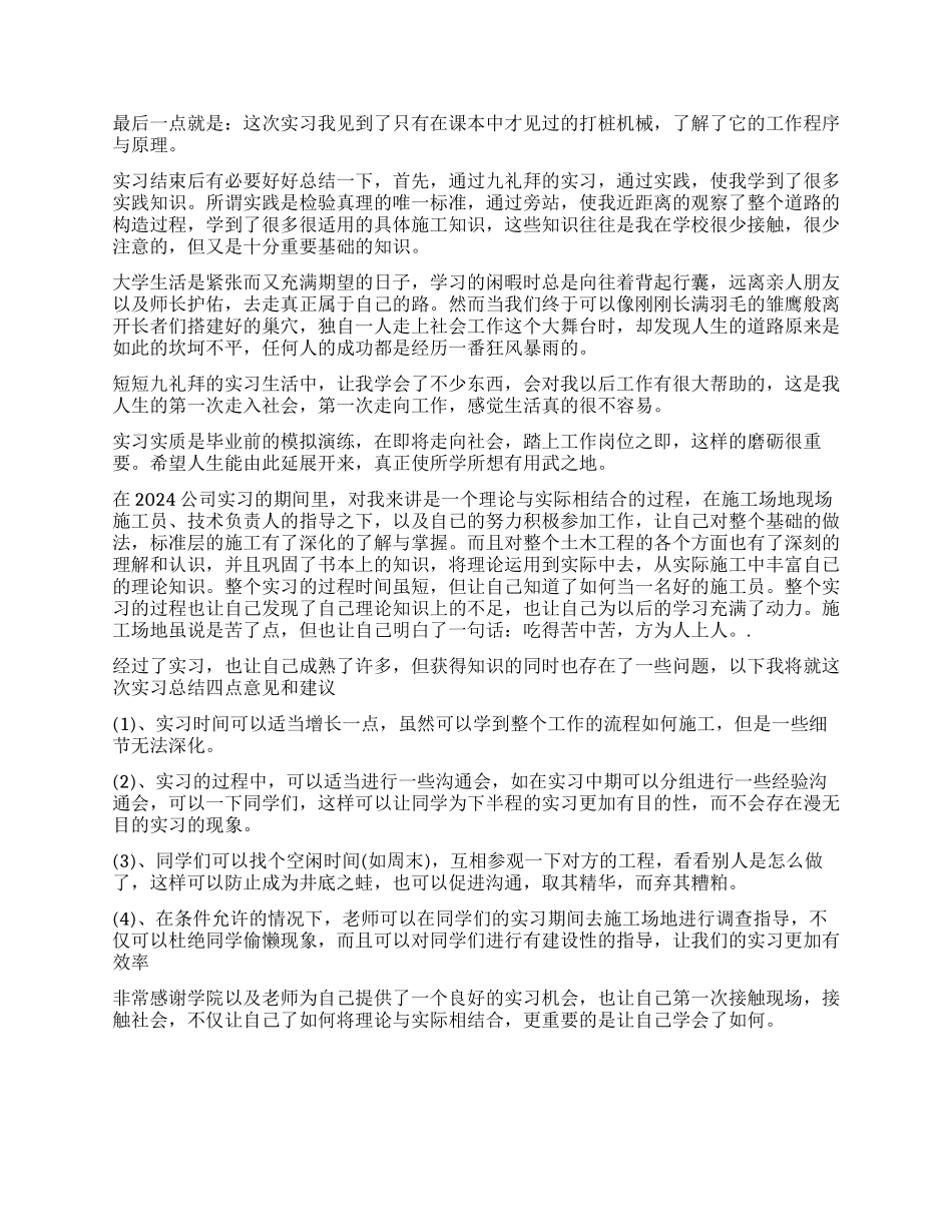 工地实习的自我鉴定_第2页
