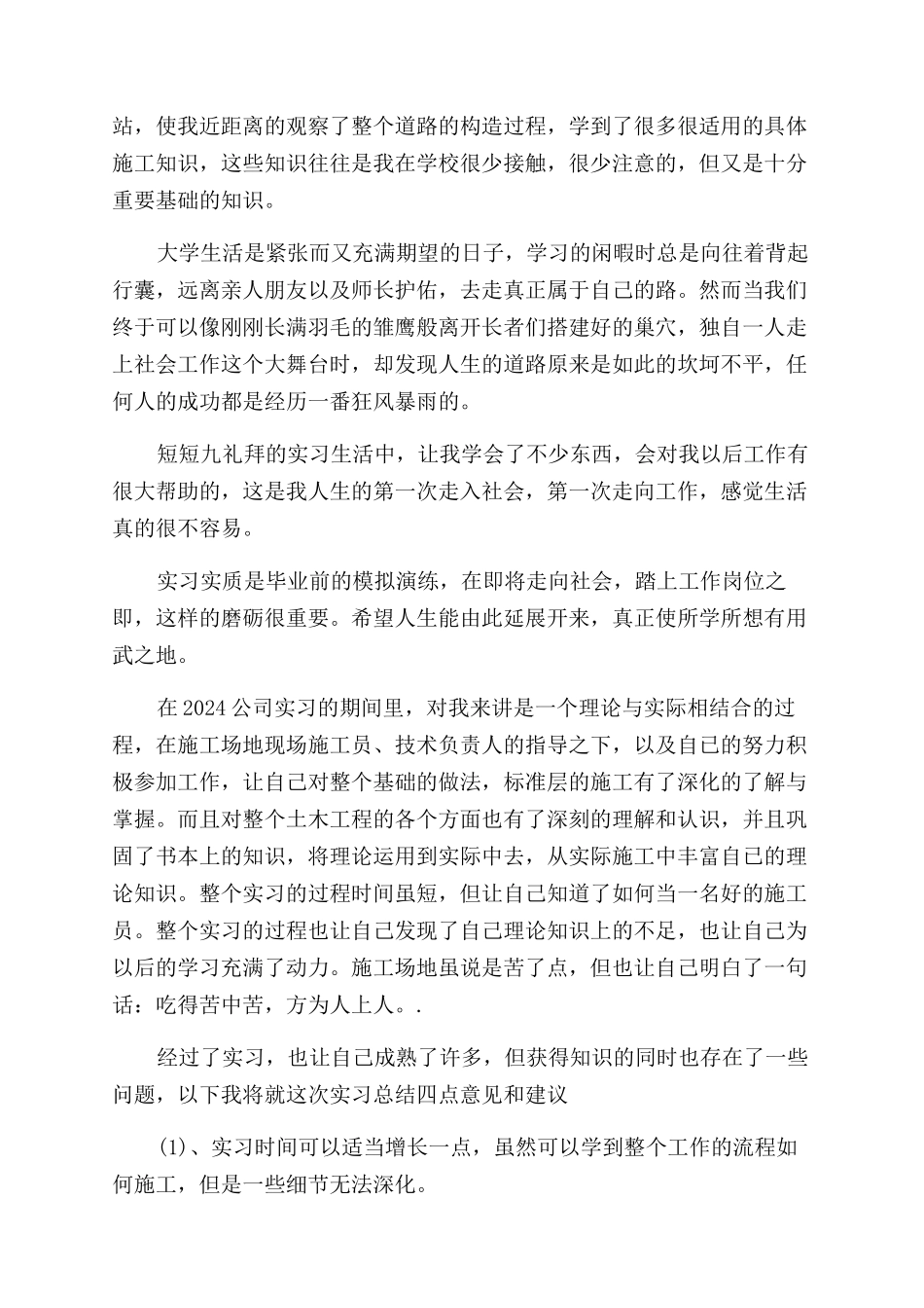 工地实习的自我鉴定范文_第3页