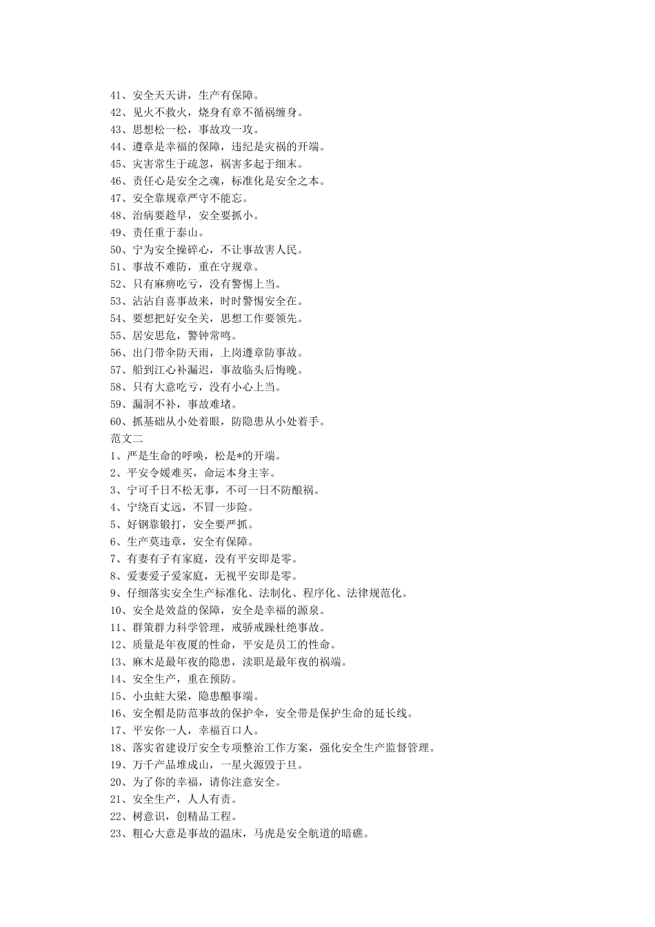 工地安全生产标语汇总_第2页