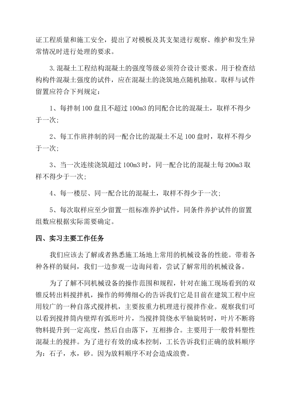 工地实践实习报告范文有哪些_第2页