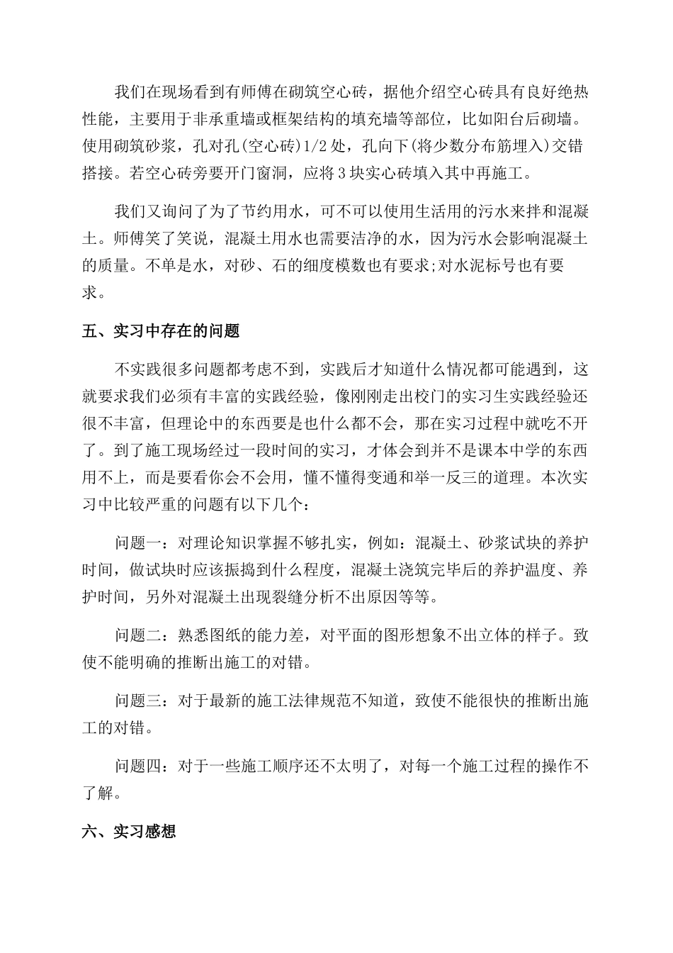 工地实践实习报告范文有哪些_第3页