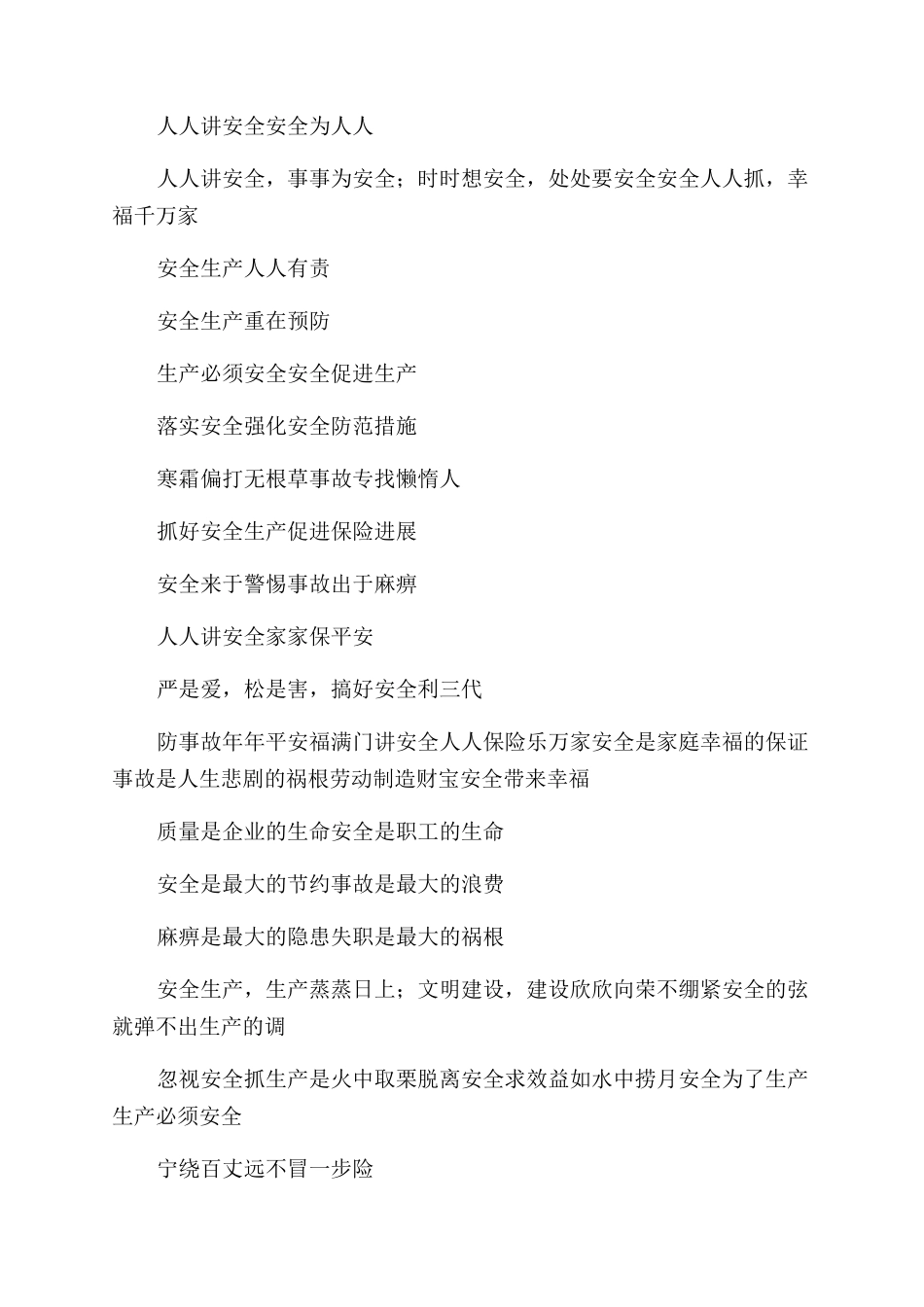 工地安全生产标语_第2页