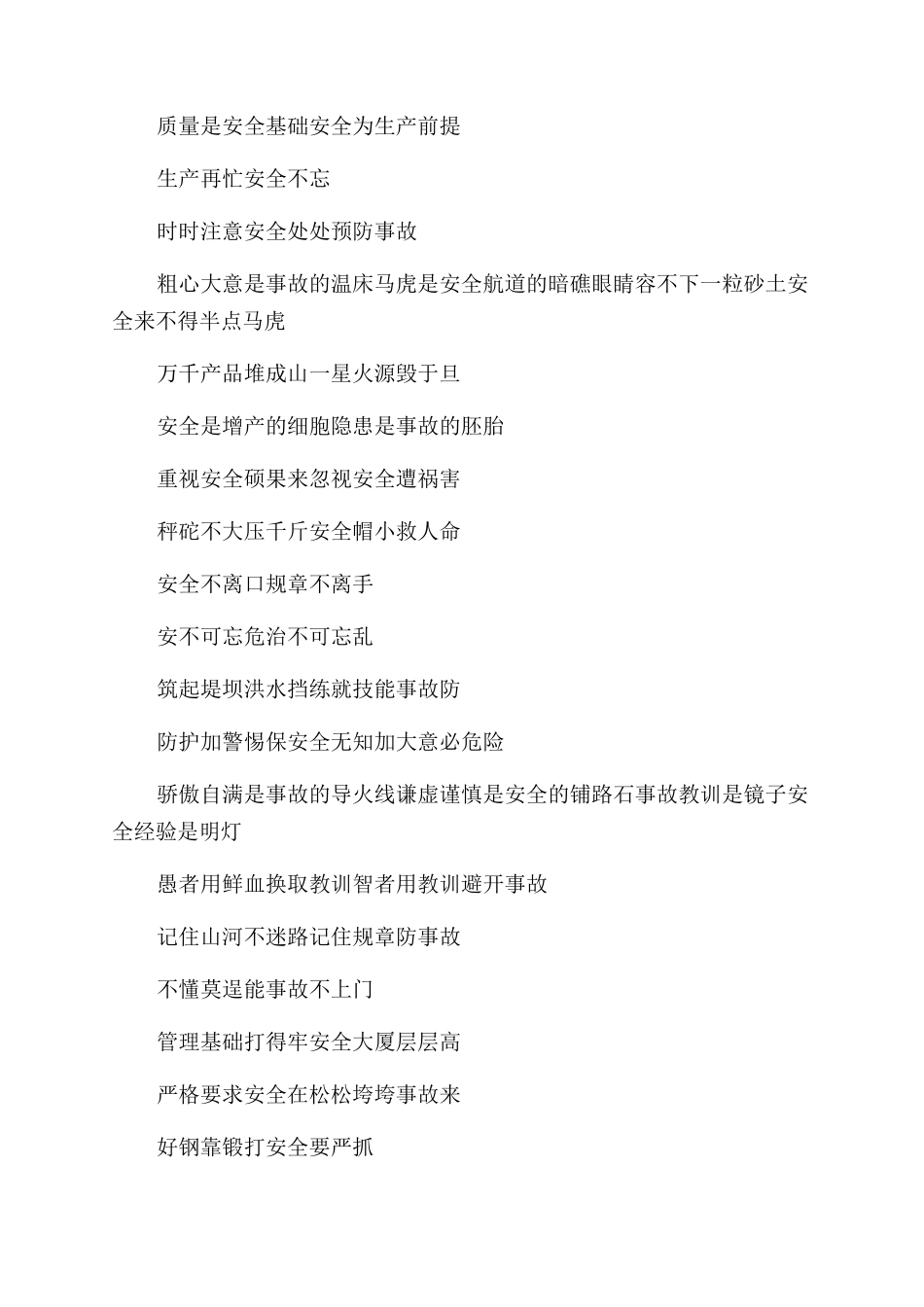 工地安全生产标语_第3页