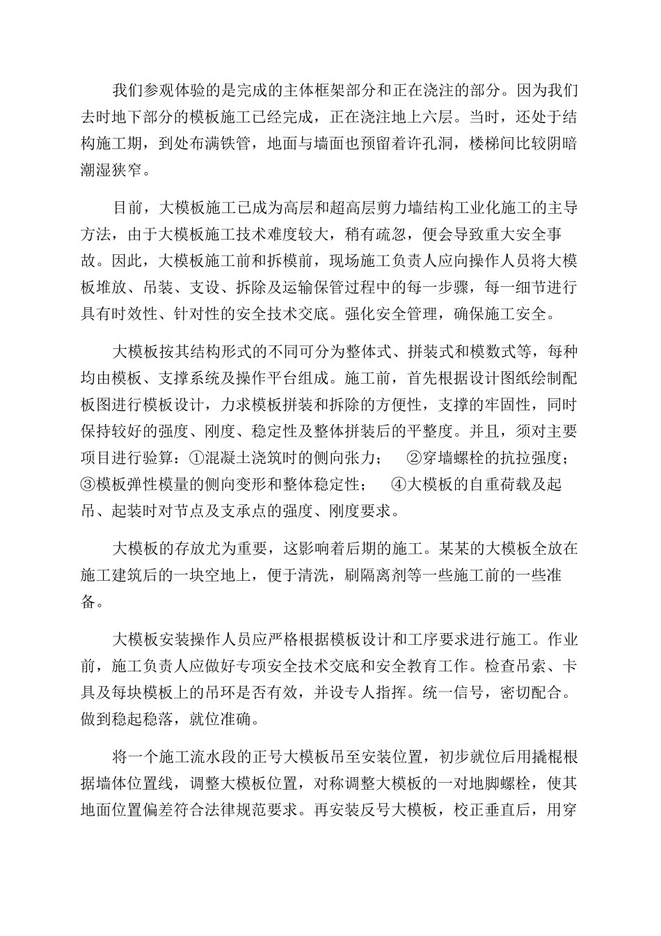 工地建筑施工实习报告范文_第2页