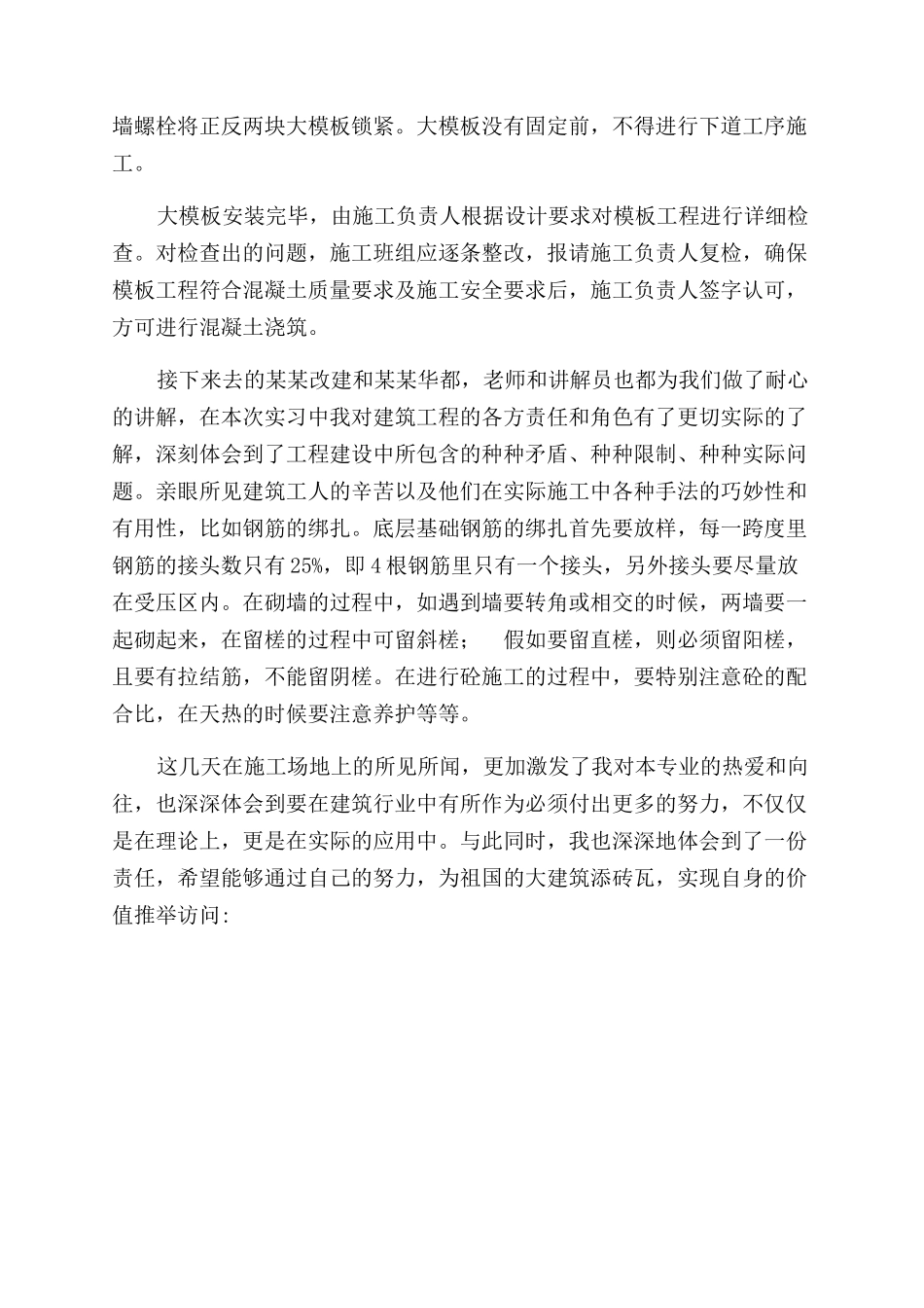 工地建筑施工实习报告范文_第3页