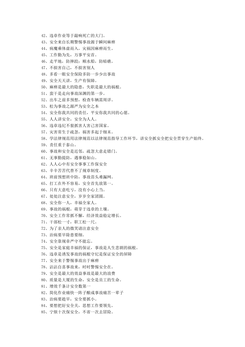 工地安全生产标语127条_第2页