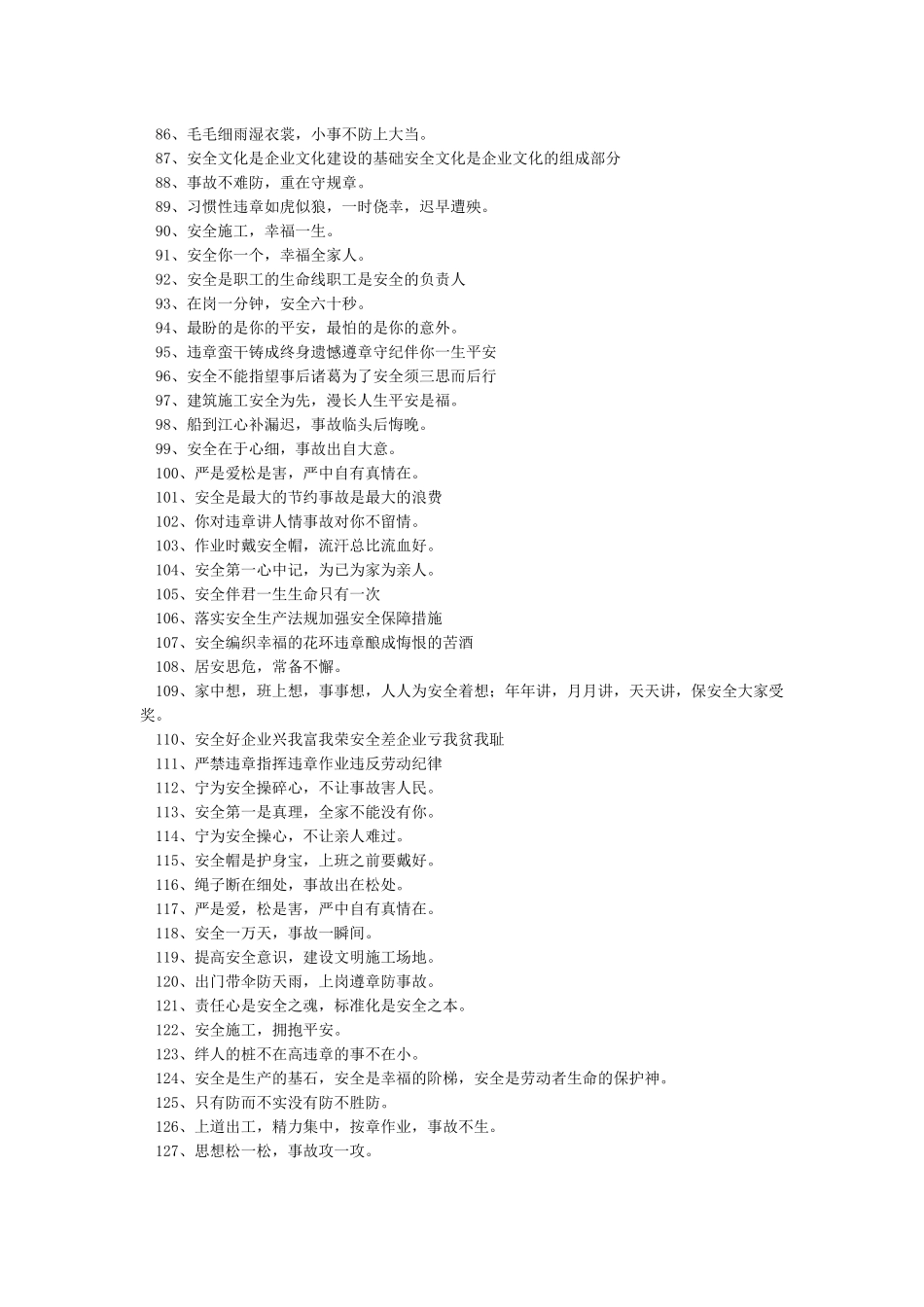 工地安全生产标语127条_第3页