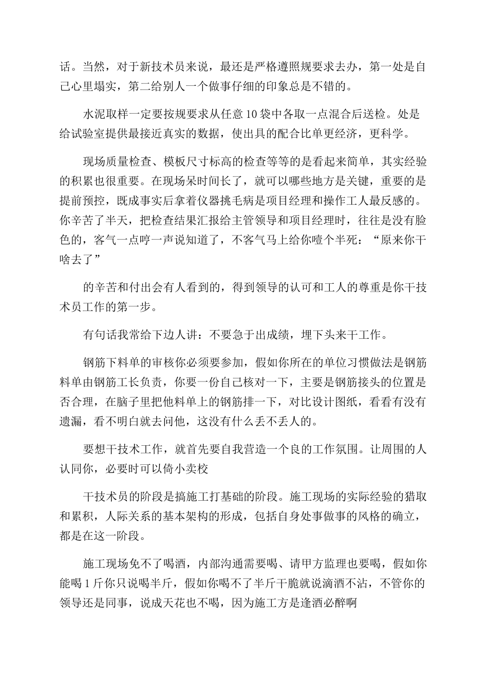 工地施工技术工作体会_第3页