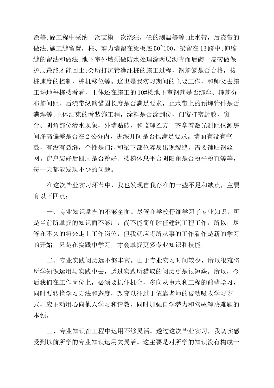 工地实践工作报告范文材料_第2页