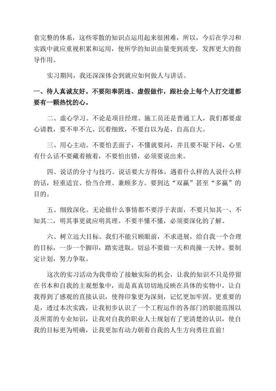 工地实践工作报告范文材料_第3页