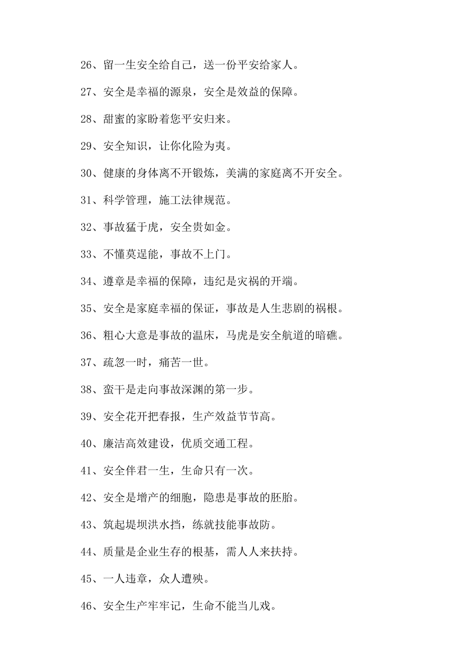 工地宣传标语范文_第3页