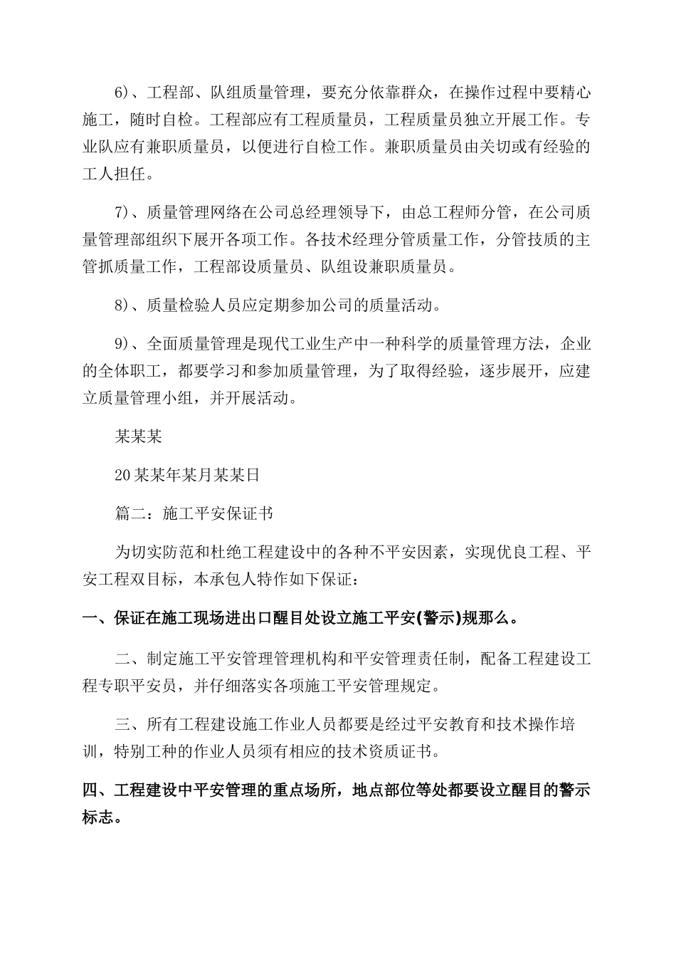 工地施工安全保证书_第2页