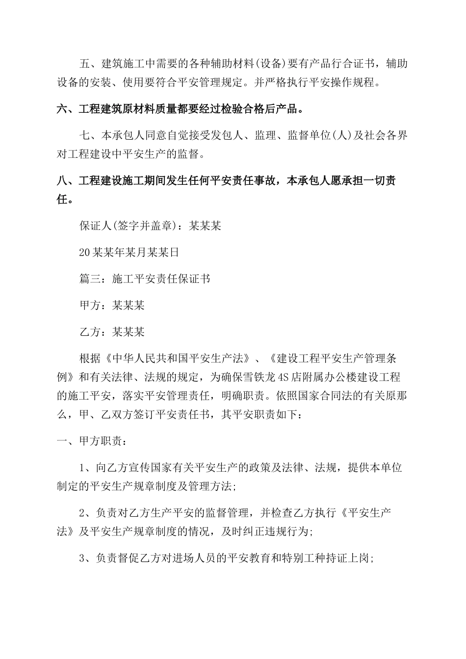 工地施工安全保证书_第3页