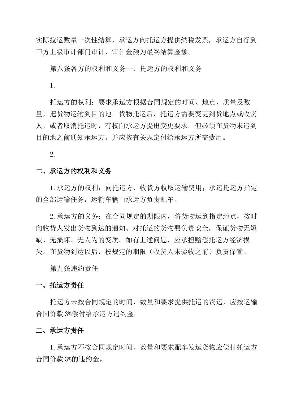 工地材料运输合同范本简易版_第2页