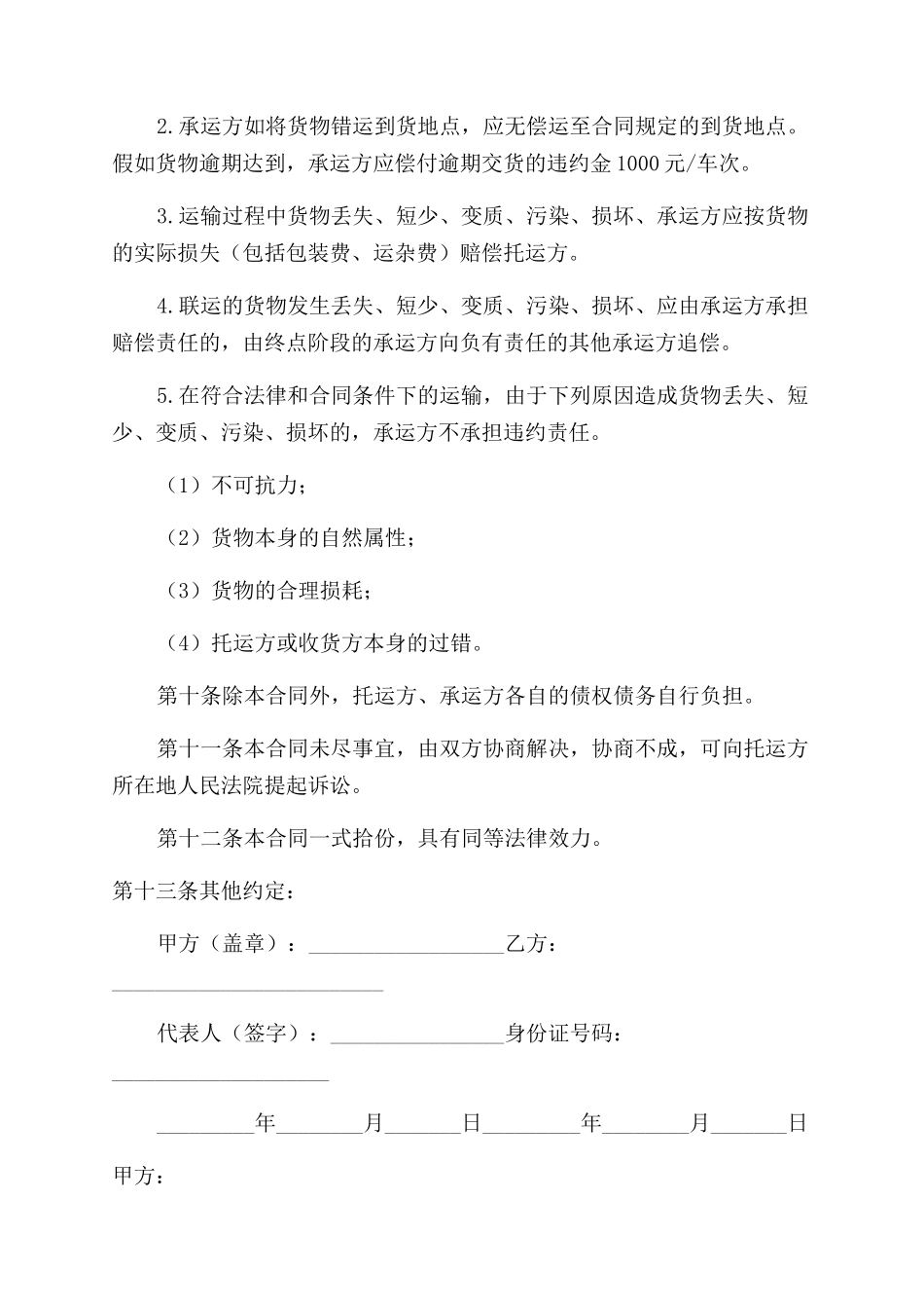 工地材料运输合同范本简易版_第3页