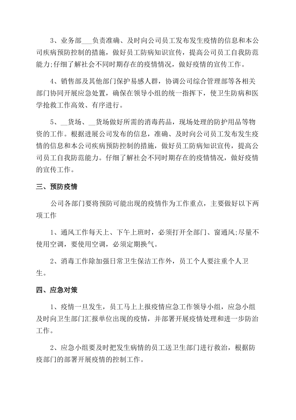 工地开复工疫情防控应急预案_第2页