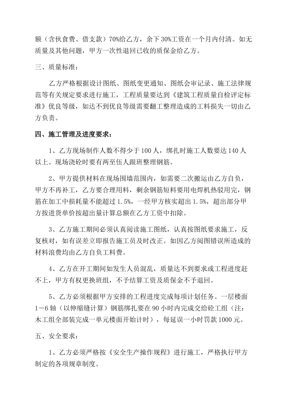 工地钢筋制作合同_第2页