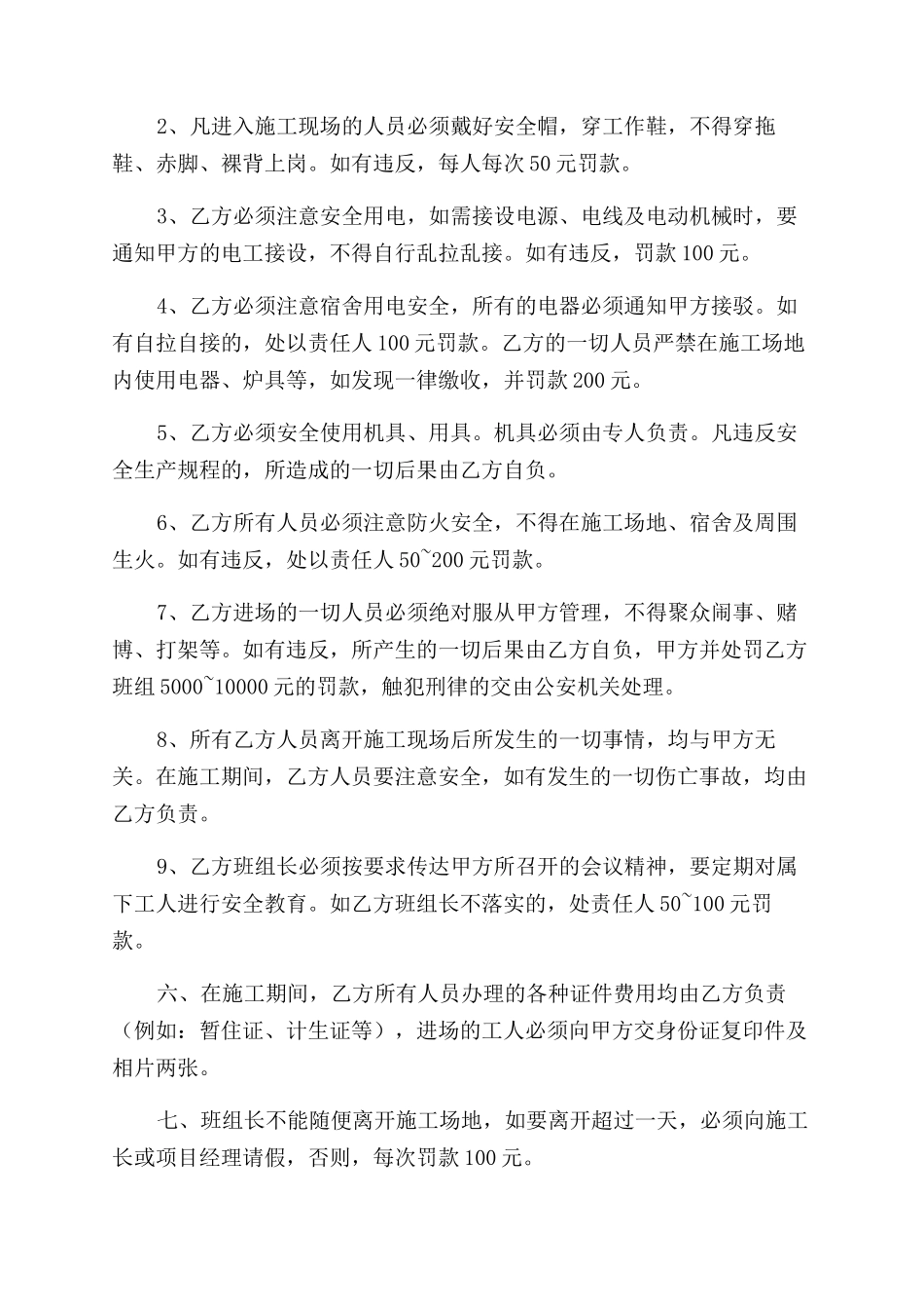 工地钢筋制作合同_第3页