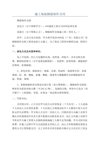 工地钢筋制作合同