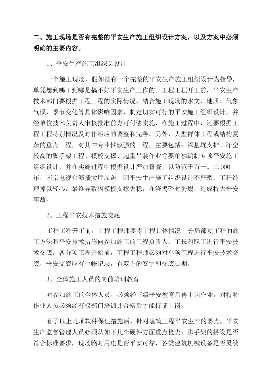 工地现场安全管理知识有哪些_第2页