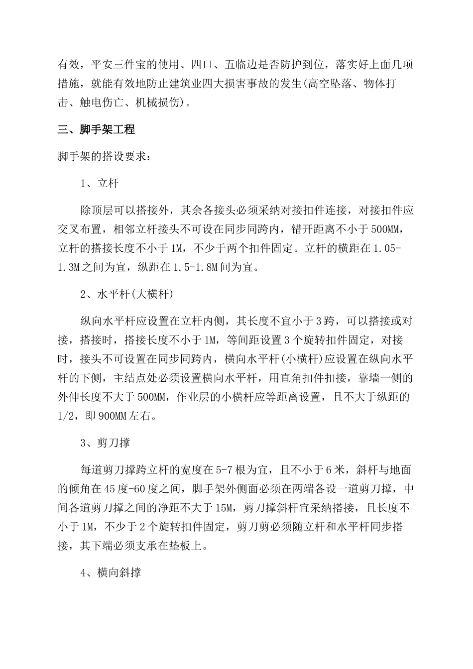 工地现场安全管理知识有哪些_第3页