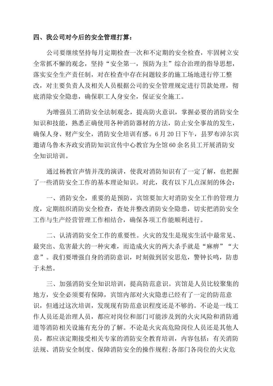 工地消防月安全总结_第2页