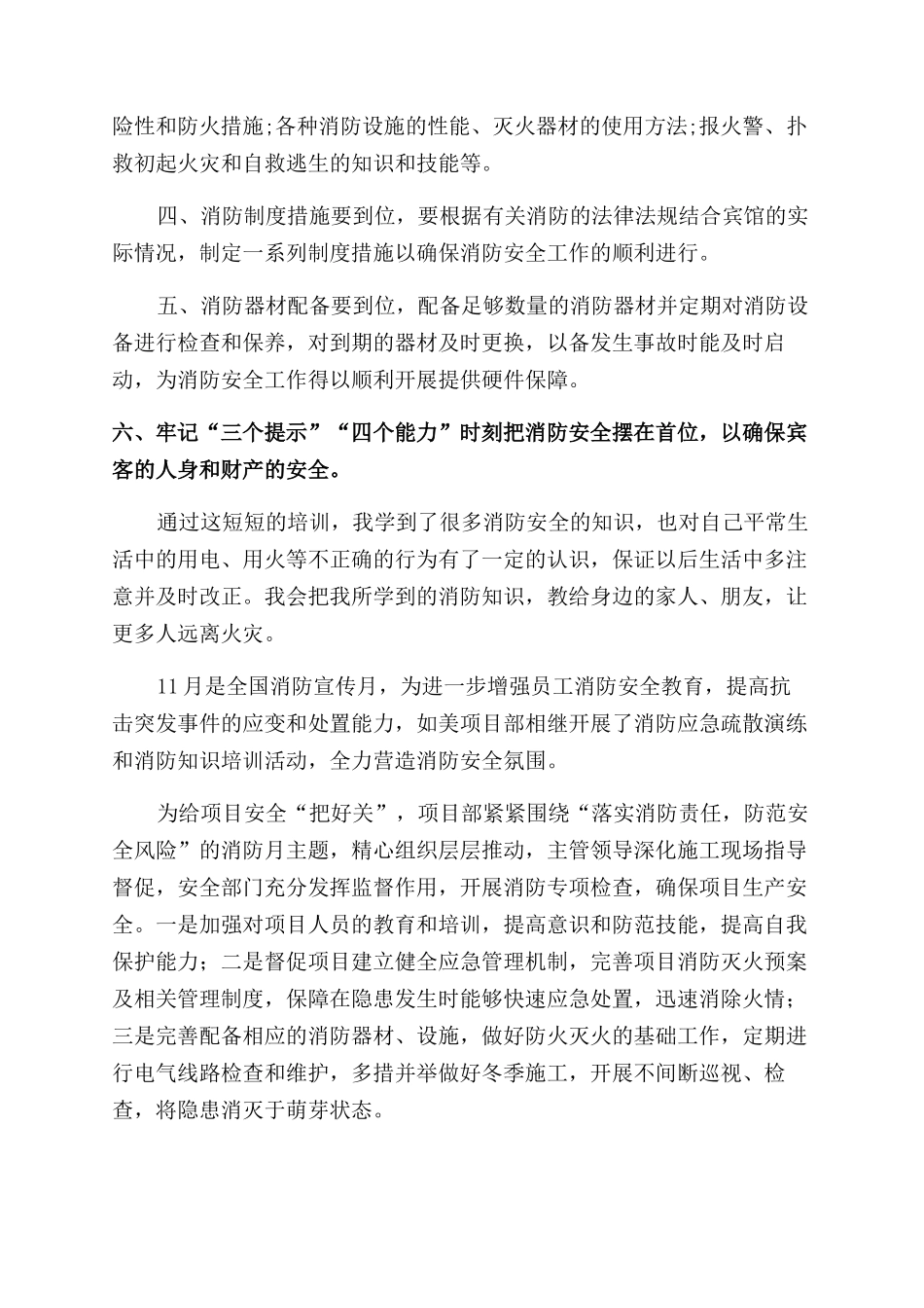 工地消防月安全总结_第3页