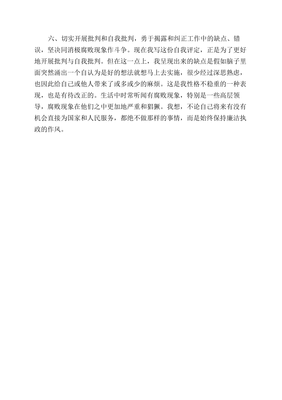 工地宿舍管理制度_第2页