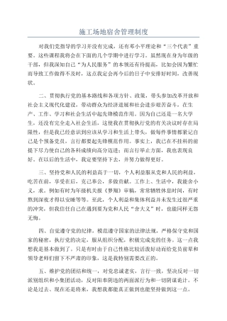 工地宿舍管理制度