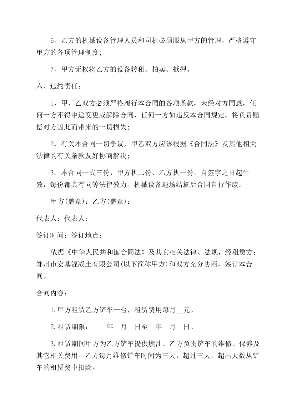 工地铲车租赁合同范本_第3页