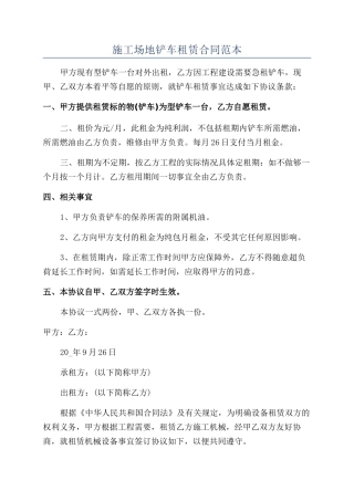 工地铲车租赁合同范本
