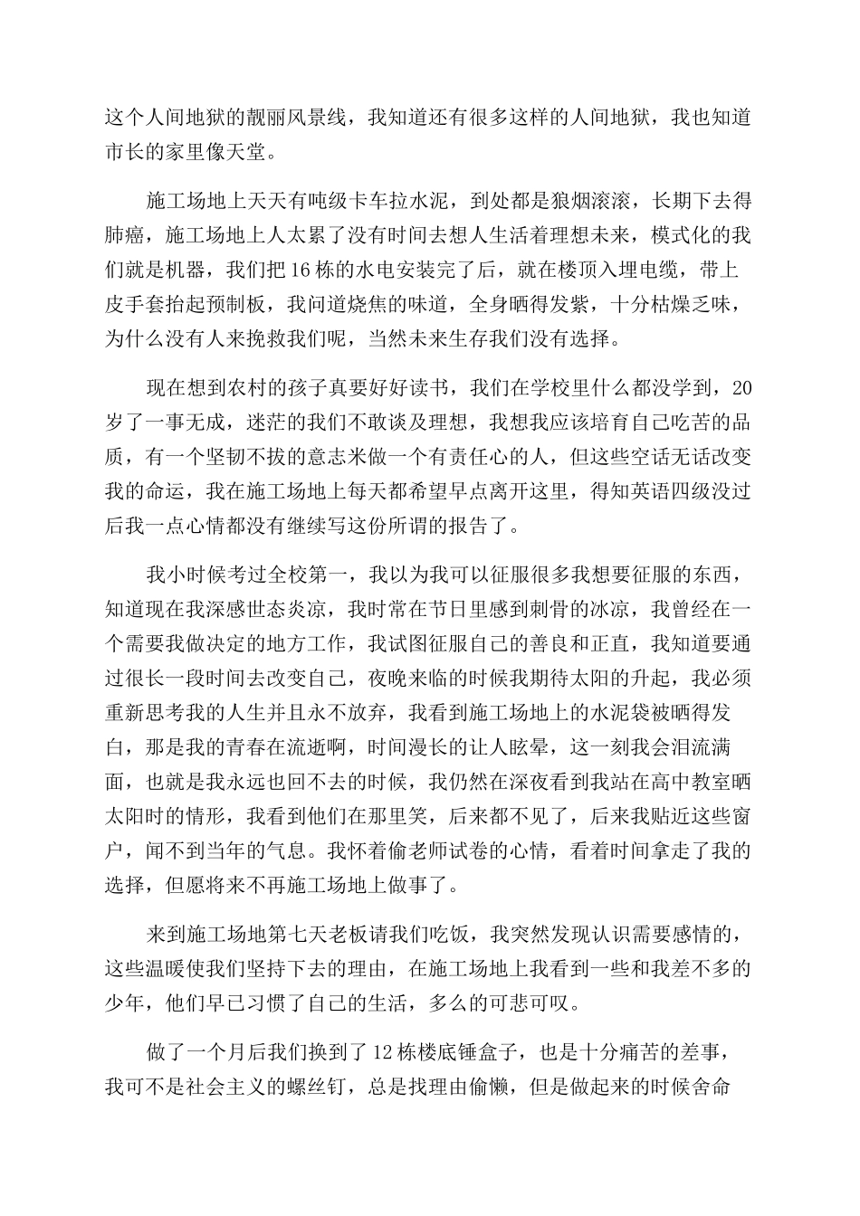 工地暑假实践报告范文_第2页