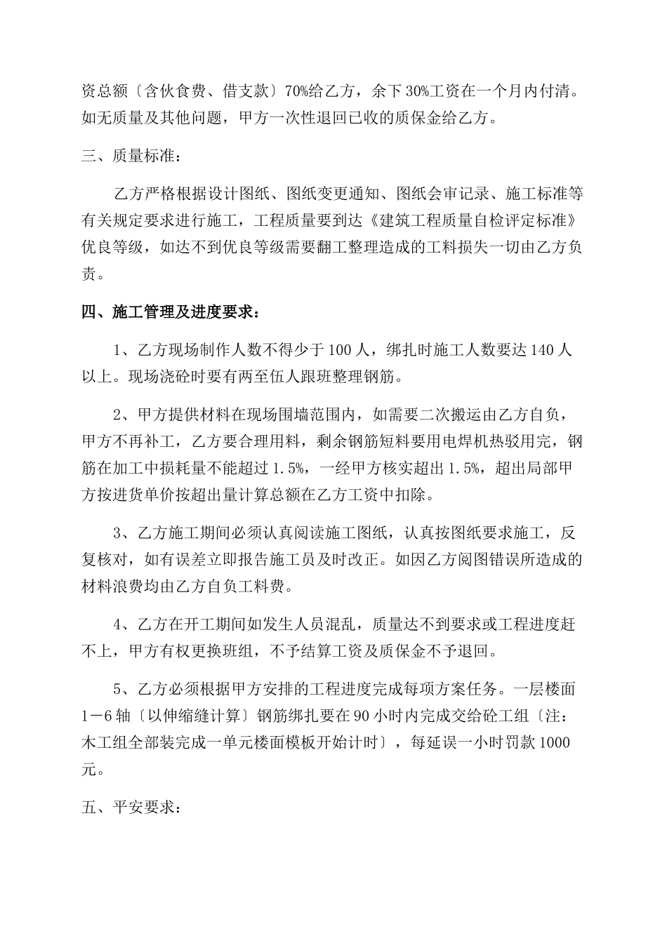 工地钢筋制作合同范本_第2页