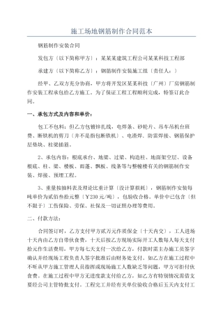 工地钢筋制作合同范本