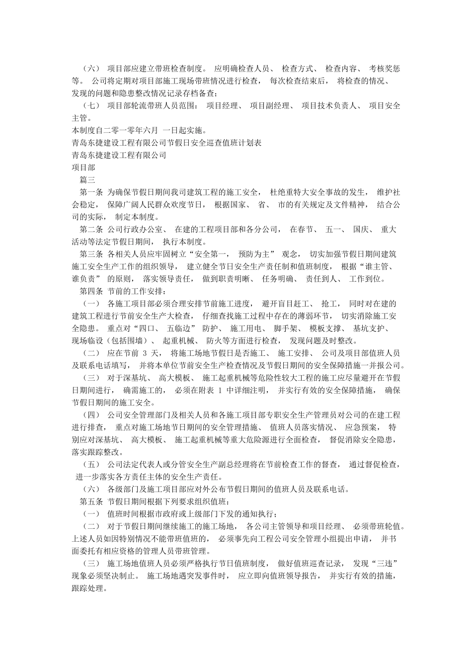 工地节假日值班制度_第2页