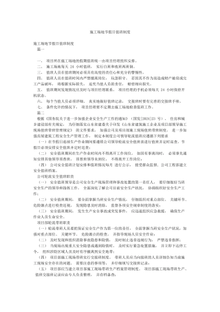 工地节假日值班制度