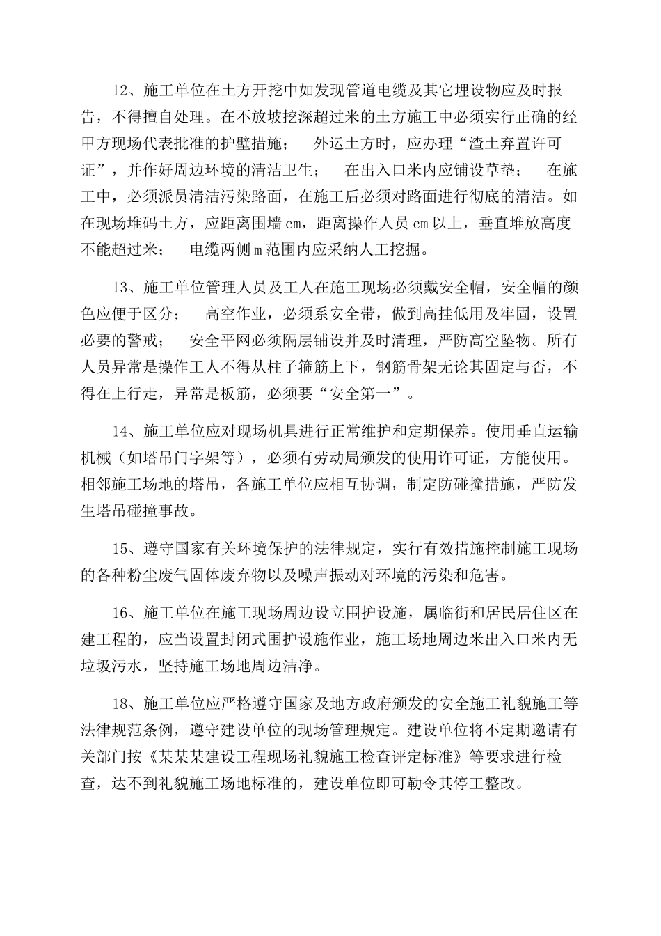 工地管理制度（8份）_第2页